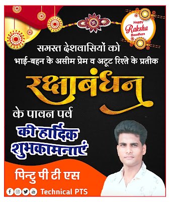 Mobile se Raksha Bandhan banner kaise banaye| Raksha Bandhan banner poster banaye| Raksha Bandhan photo editing plp file, raksha Bandhan poster design plp file pixellab downoload